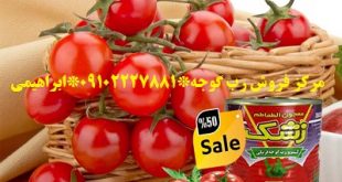 فروش رب گوجه فرنگی