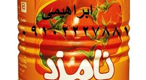 قیمت رب گوجه فرنگی نامزد