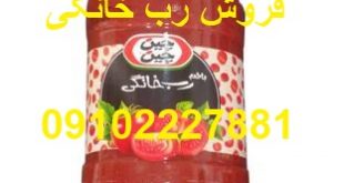 قیمت رب گوجه فرنگی خانگی