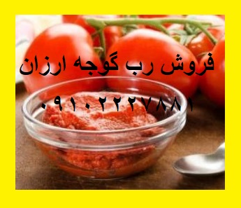 مرکز فروش رب گوجه فرنگی ارزان